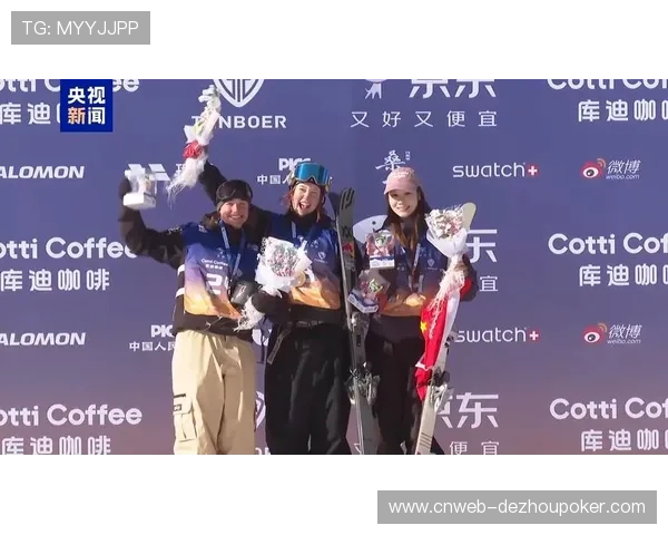 刘梦婷获自由式滑雪大跳台世界杯铜牌，英国选手夺冠