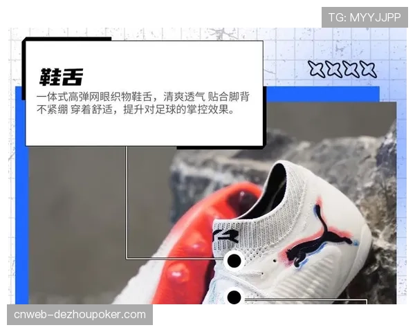 运动品牌彪马发布专项研究报告，探讨足球鞋科技对球员转换启动速度的影响