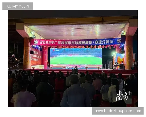 粤超梅州主场吸引4.79万客流，单日消费增收1059.8万元