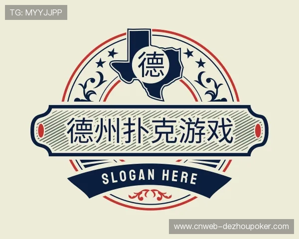发现德州扑克游戏